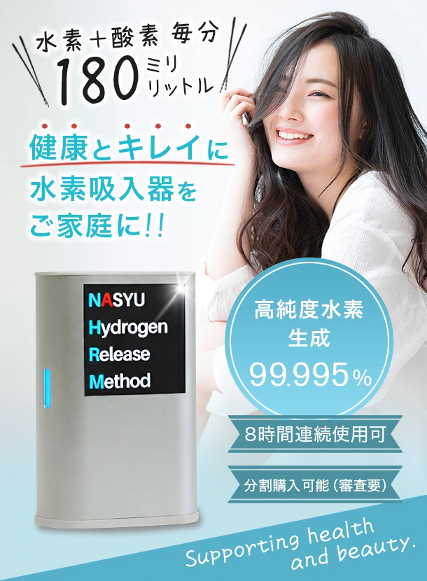 H2RICH 120＋｜NASYU Hydrogen Release Method