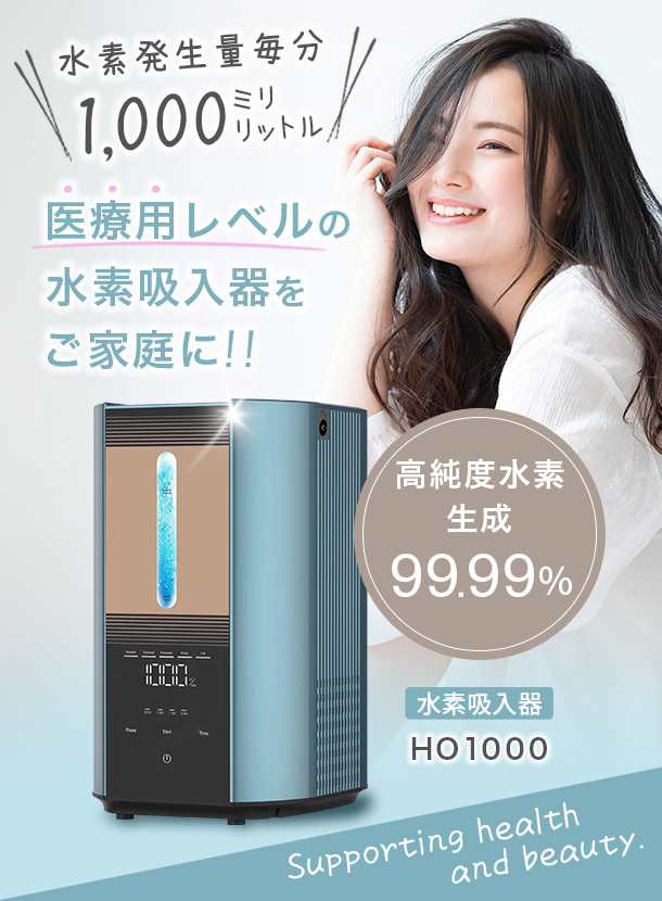 水素吸入器 HO1000