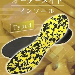 NASYUオーダーメイドインソール Type4 - 【公式】ネイシュー